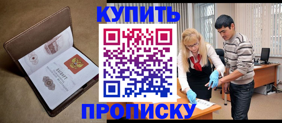 купить прописку в Александрове
