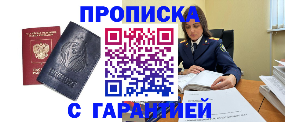 прописка для кредита в Александрове